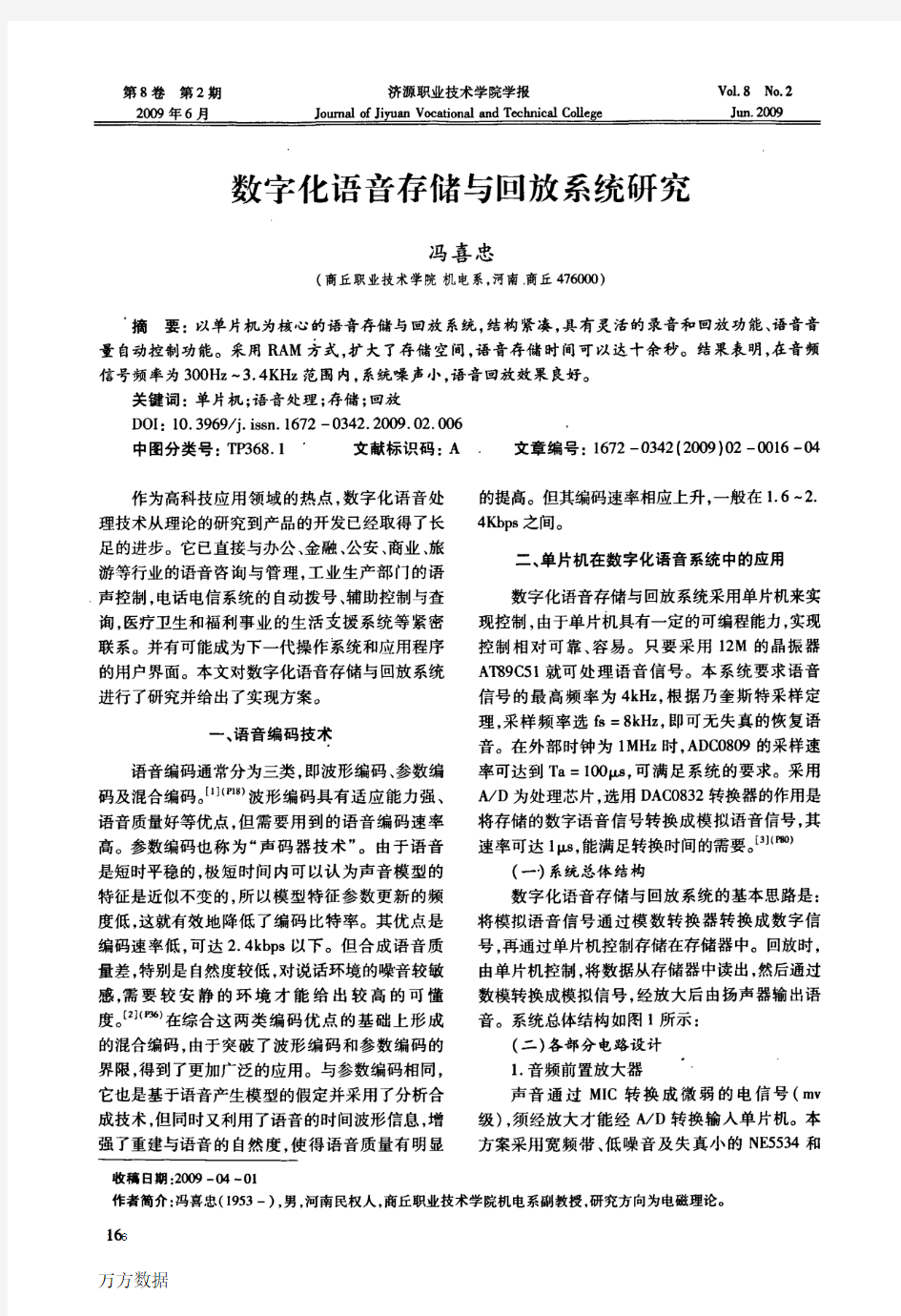 数字化语音存储与回放系统研究