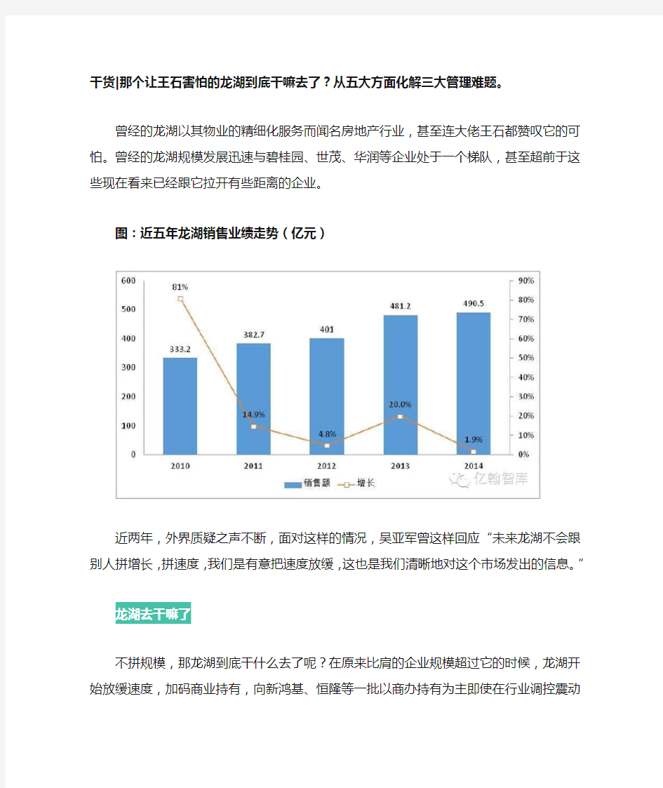 干货-那个让王石害怕的龙湖到底干嘛去了 从五大方面化解三大管理难题