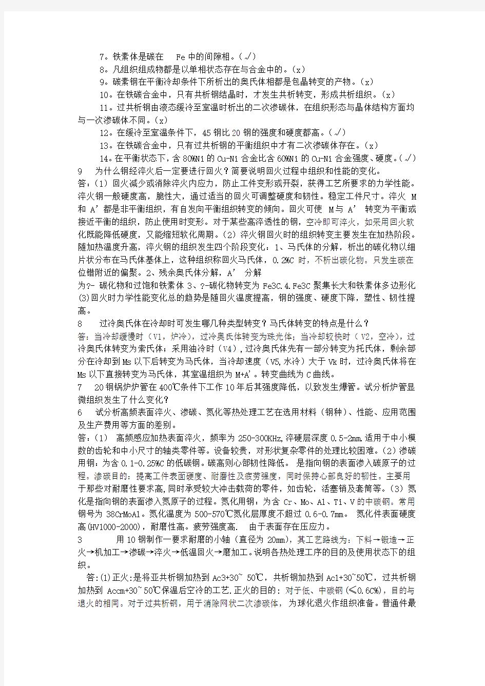 第五章 钢的热处理