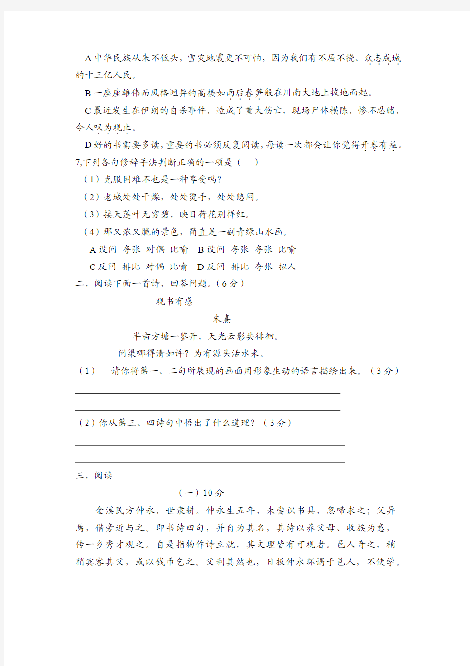 初中语文单元测试卷(七年级)