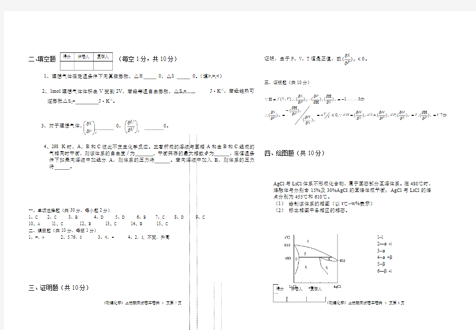 物理化学期末考试试题(1)