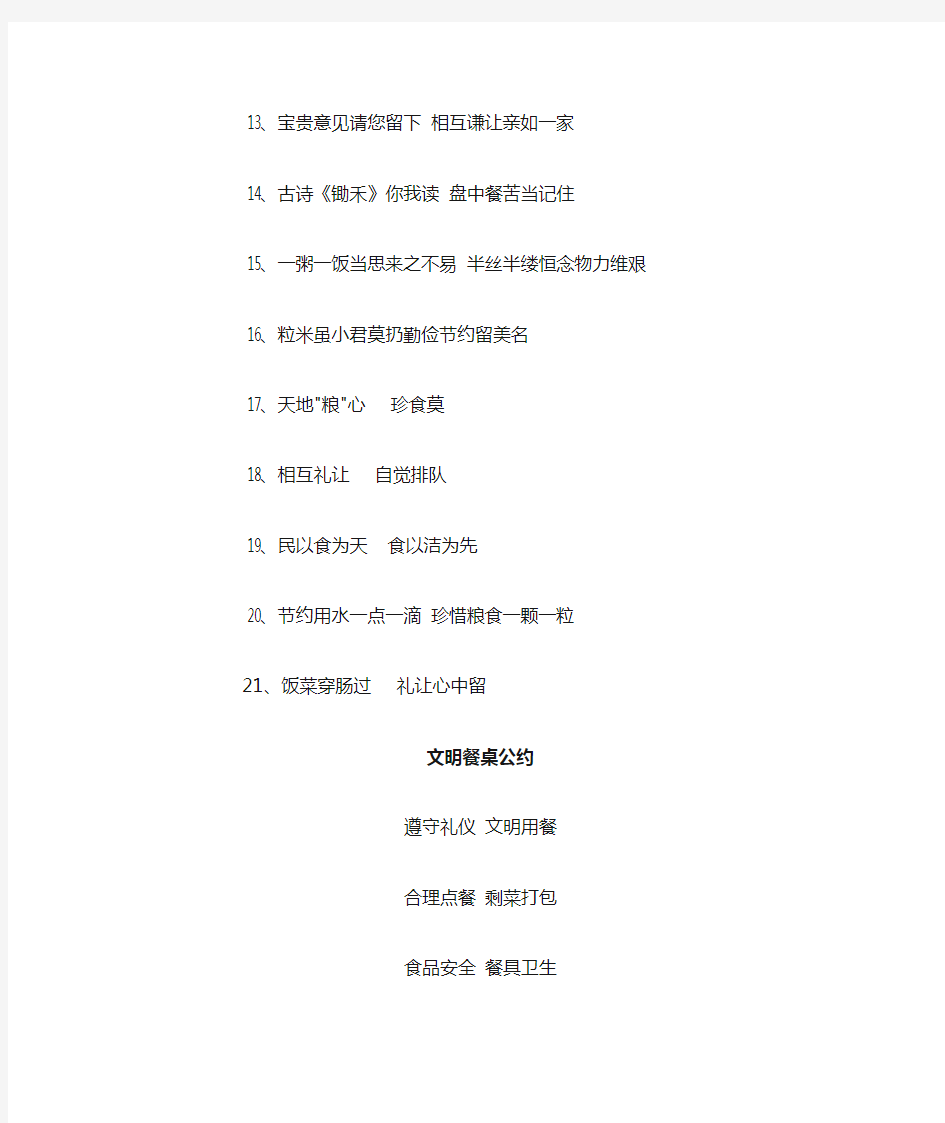 4.文明餐桌宣传标语及提示牌内容