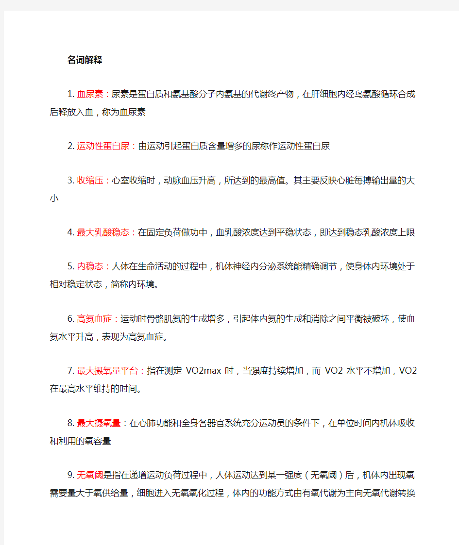 优秀运动员机能评定习题集