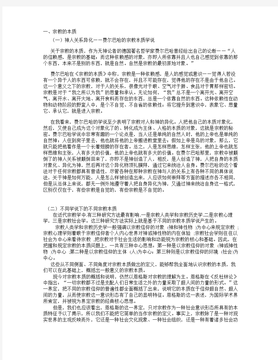 民族与宗教论文