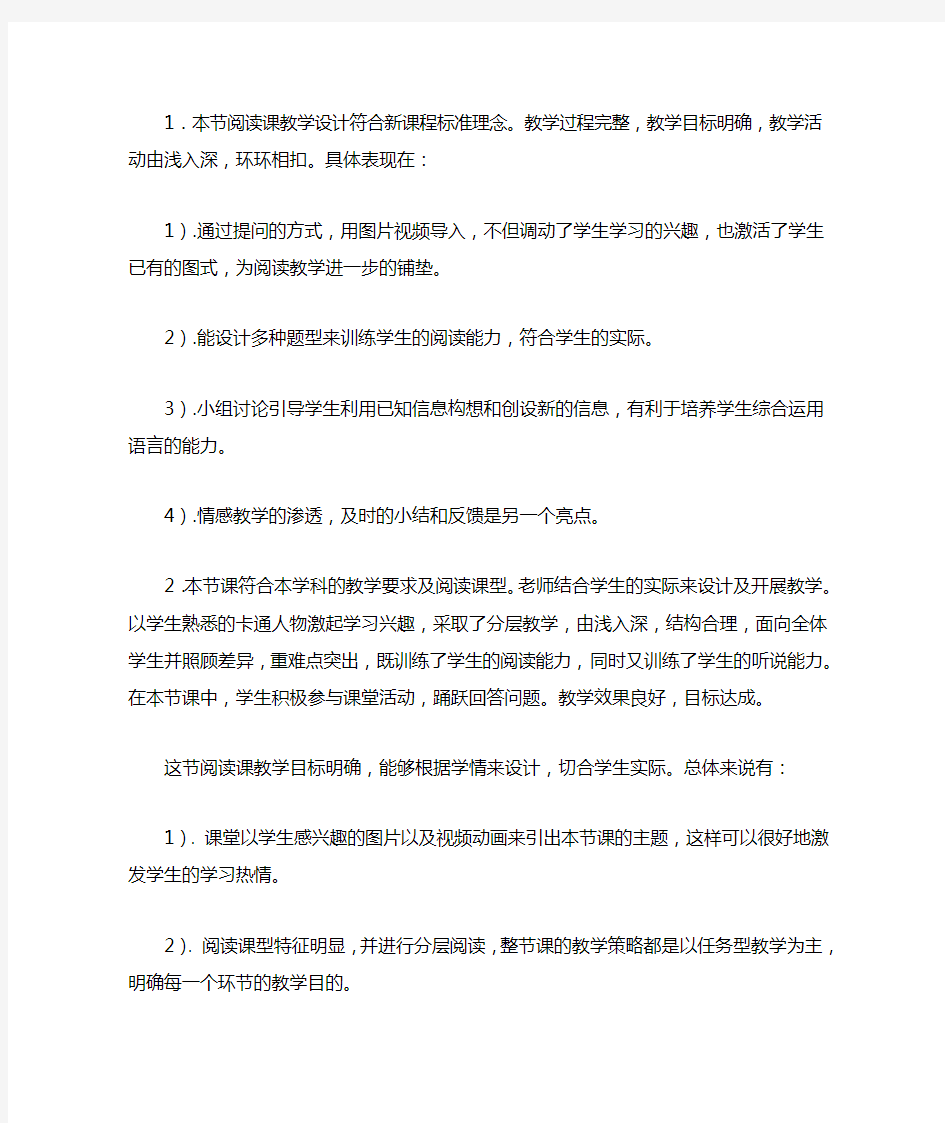 教学反思常用语