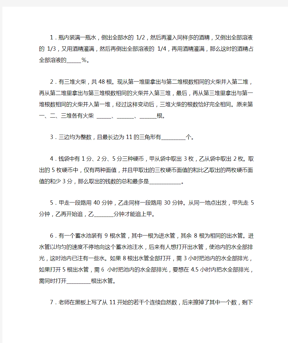 小升初数学模拟试卷及答案(十四)