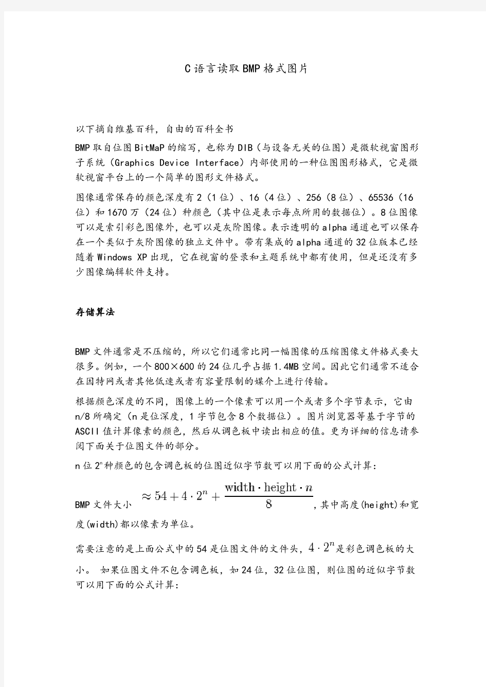 C语言读取BMP格式图片