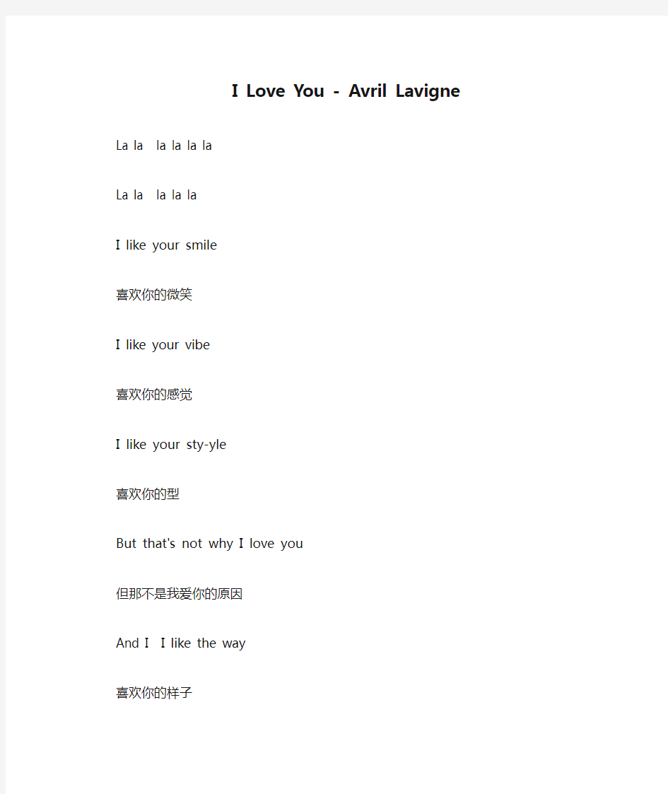 I Love You - Avril Lavigne(带中文翻译歌词!)