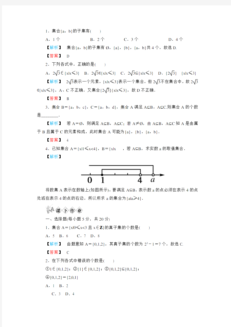 高一数学集合间的基本关系练习题及答案