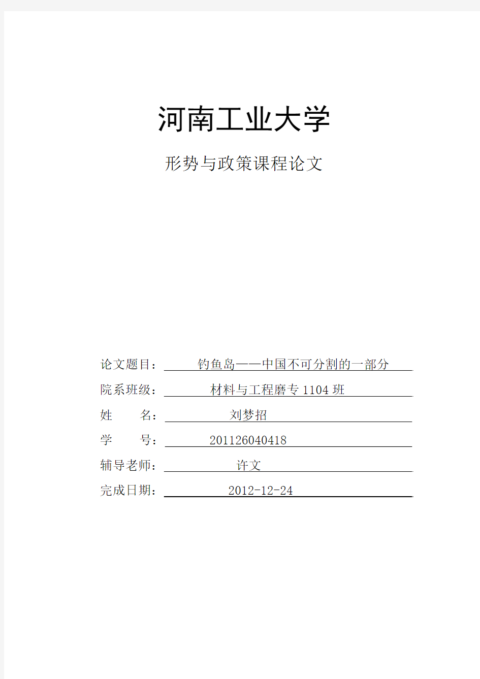 2012-2013学年第一学期《形势与政策》课教学执行计划