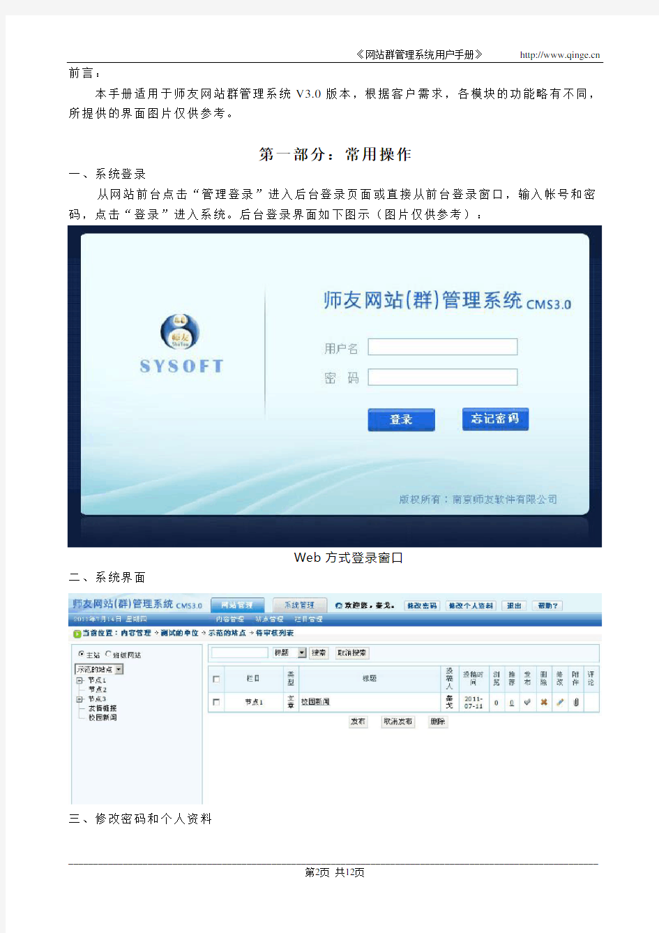 网站管理系统使用手册