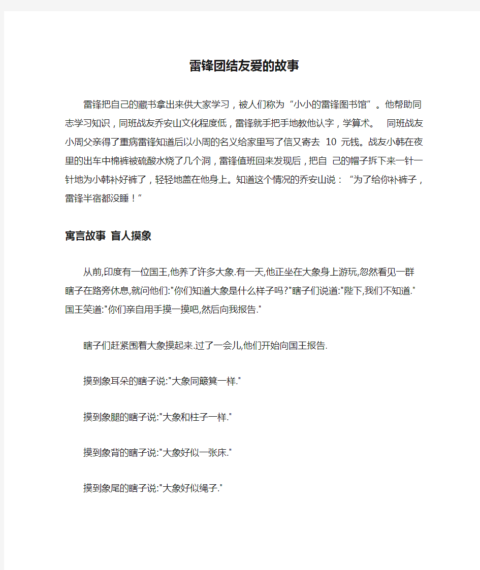 雷锋团结友爱的故事