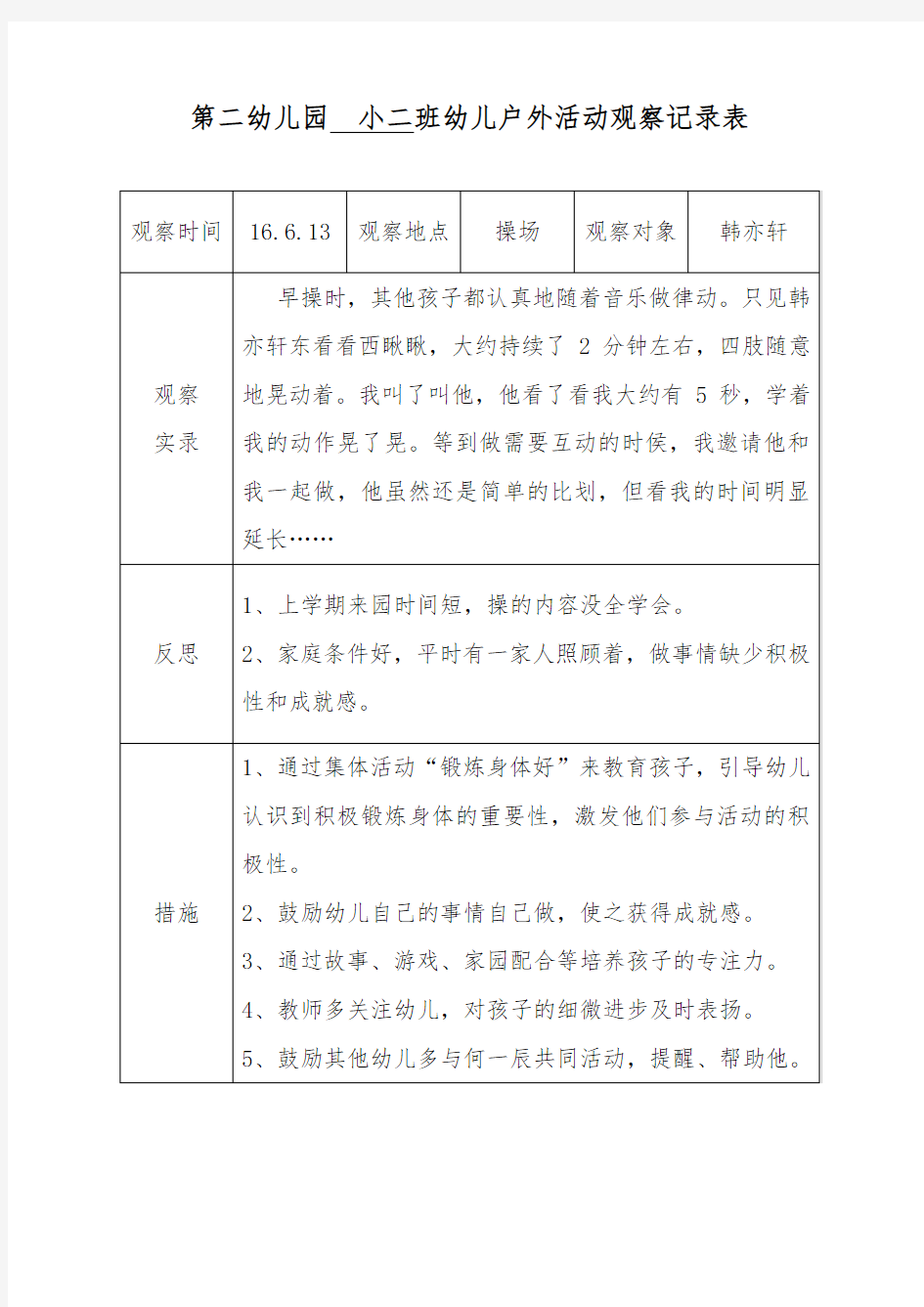 户外活动观察记录(6.13)