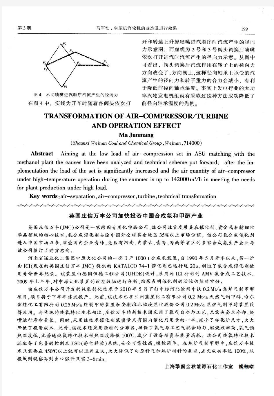 英国庄信万丰公司加快投资中国合成氨和甲醇产业