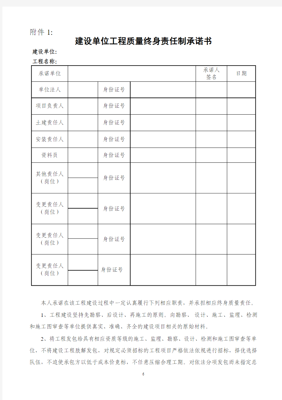 各单位质量终身责任制承诺书