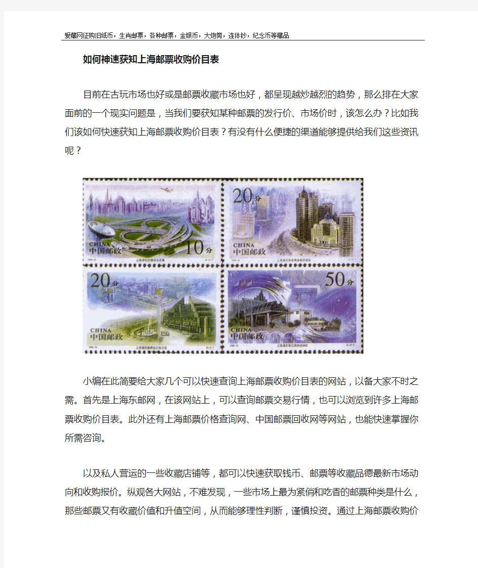 上海邮票收购价目表