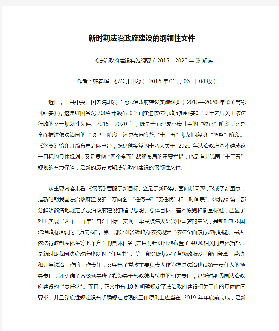 新时期法治政府建设的纲领性文件