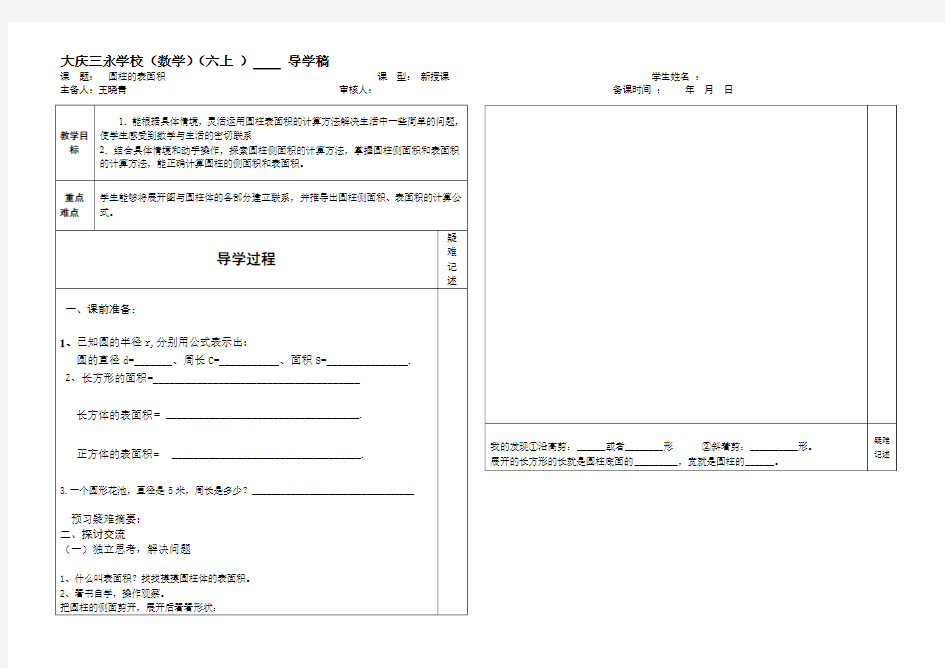 圆柱的表面积1