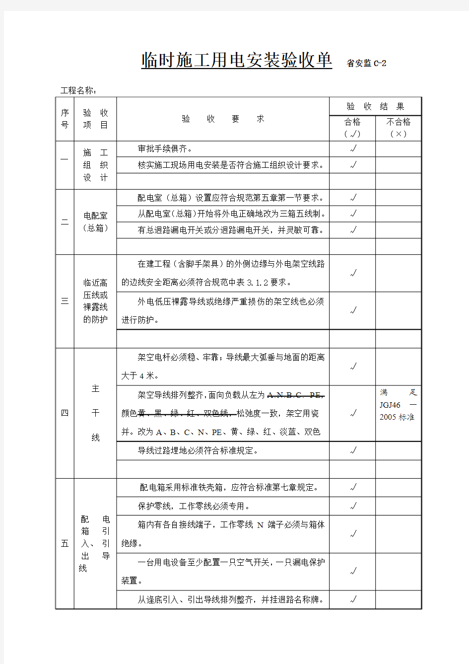 安装验收单(填写范例)