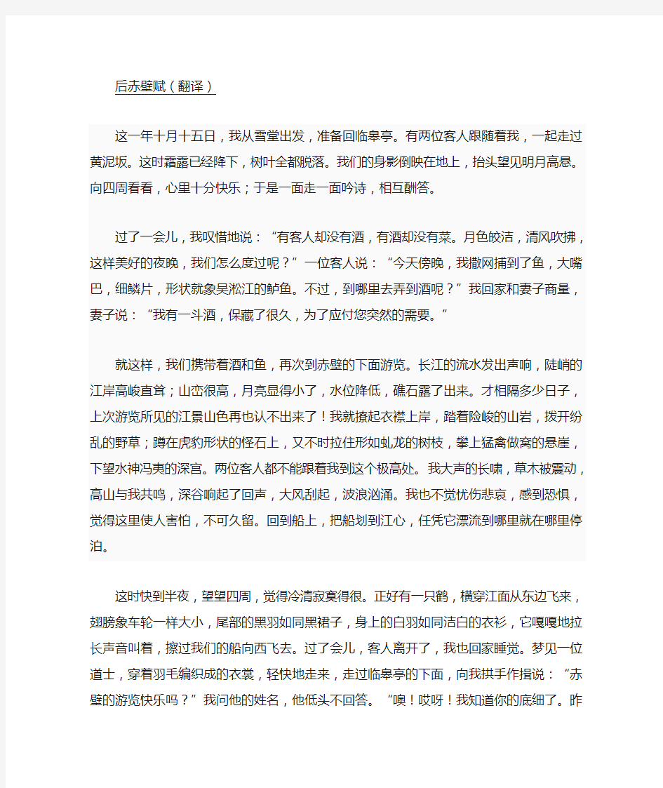 后赤壁赋 翻译及赏析