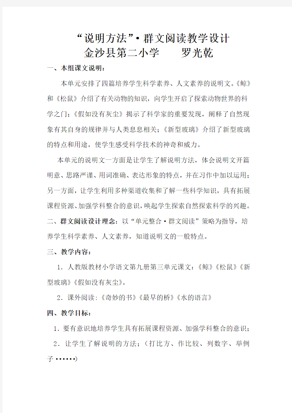 说明方法群文阅读教学设计+反思+文章