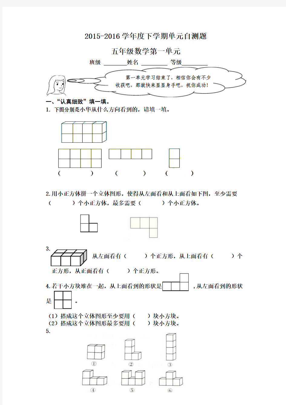 2016年最新人教版五年级数学下册全册单元试题(含期中及期末测试卷)