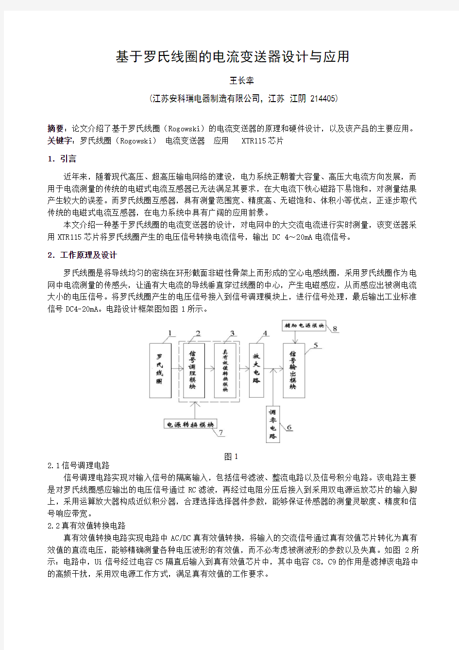 基于罗氏线圈的电流变送器设计与应用-应用太简单,修改