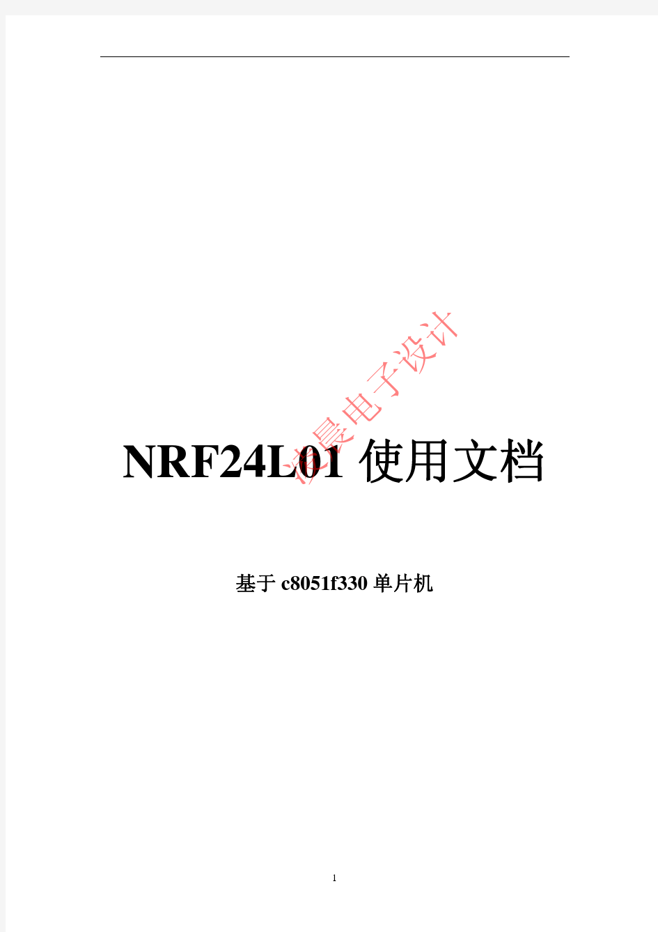 NRF24L01功能使用文档