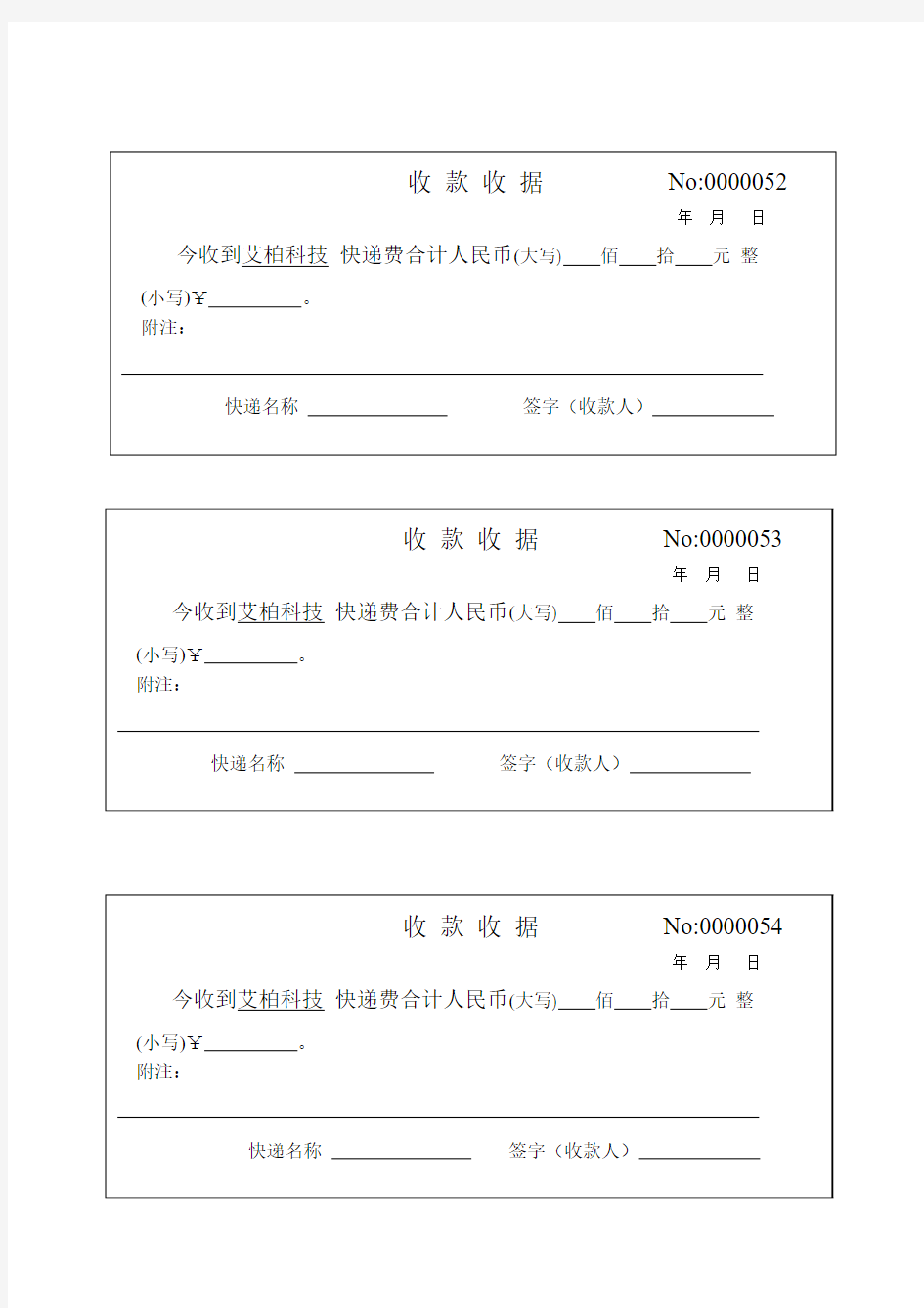 收款收据样式