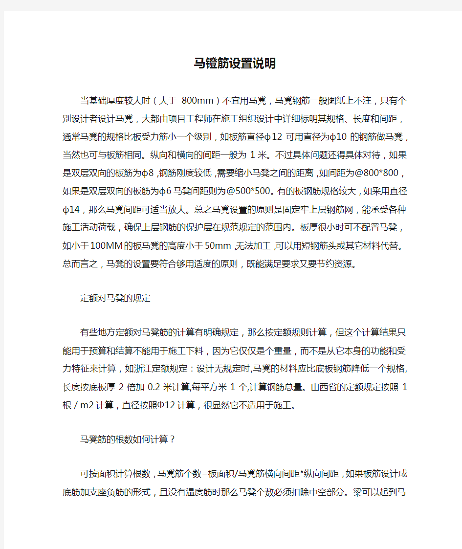 马镫筋设置说明