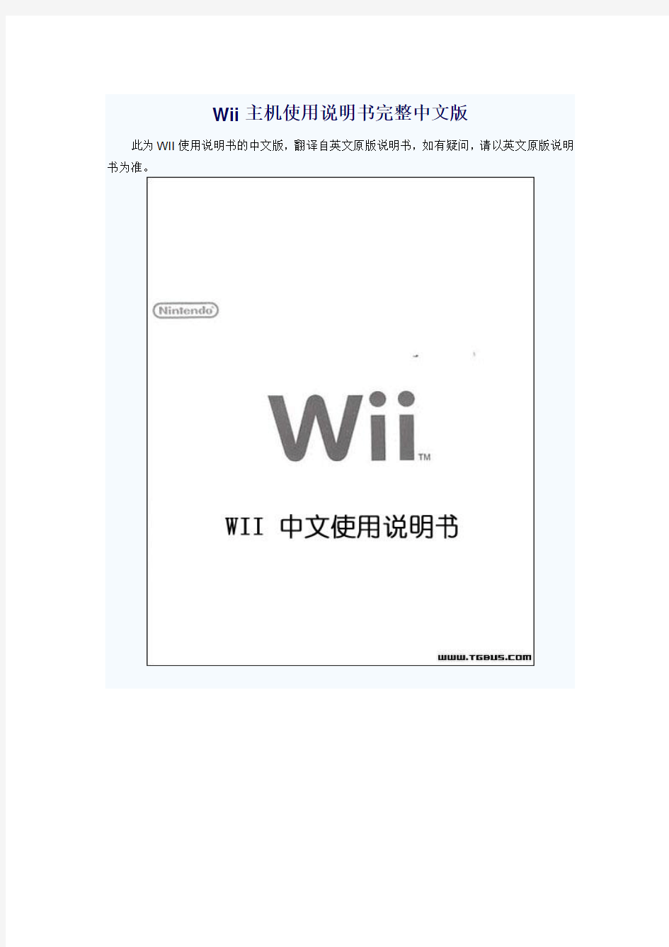 Wii主机安装和使用说明书完整中文版