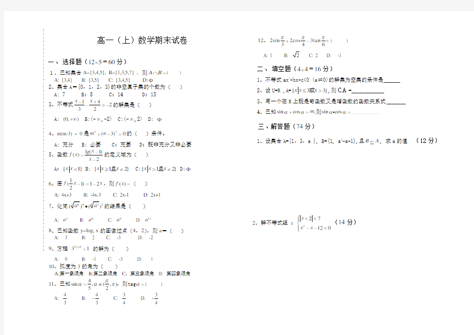 中职数学基础模块(上)数学期末试卷