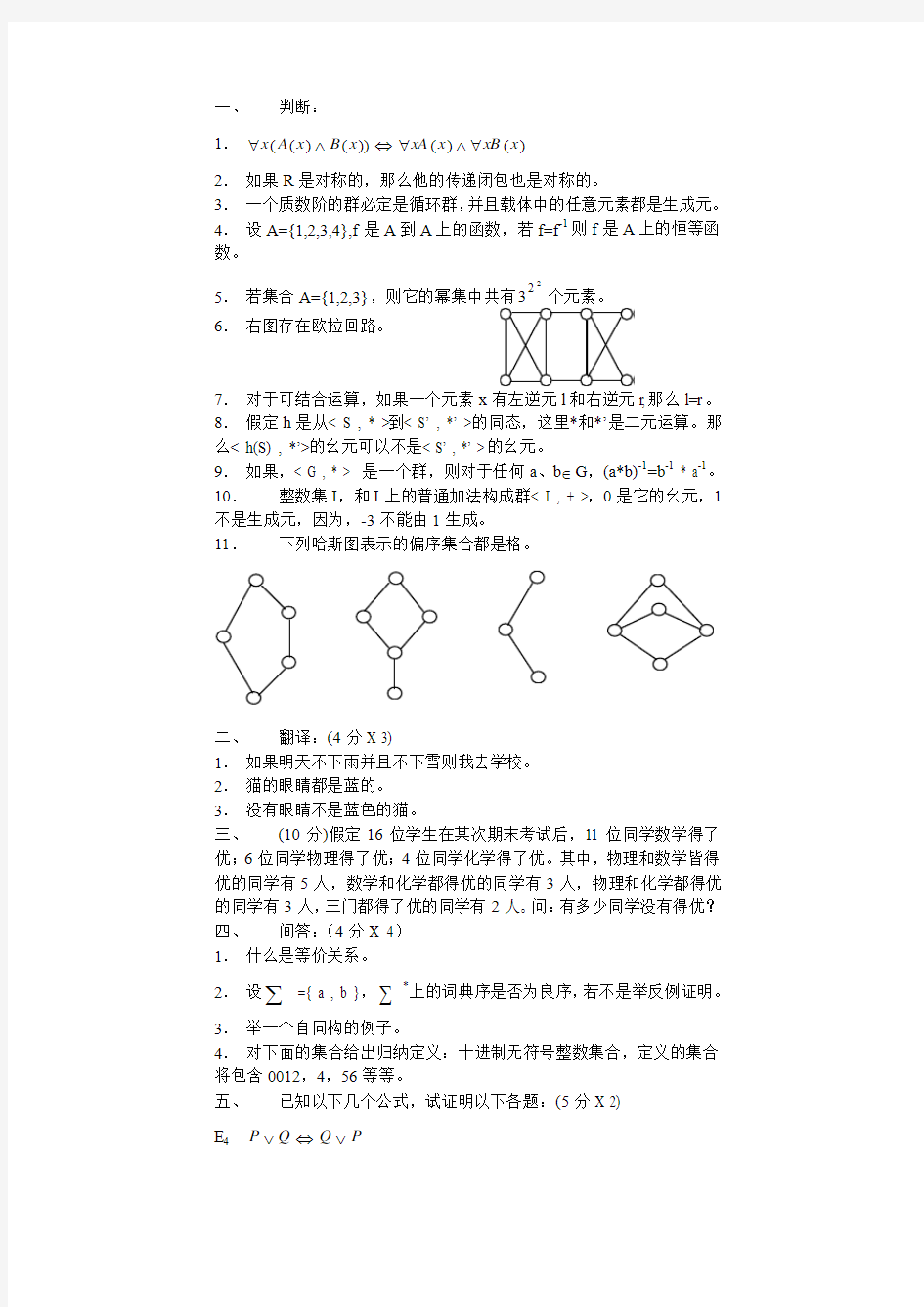 离散2