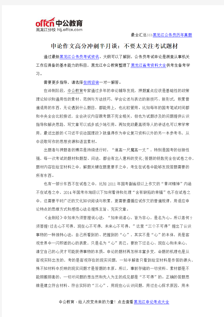 2016年黑龙江公务员考试申论作文高分冲刺半月谈：不要太关注考试题材