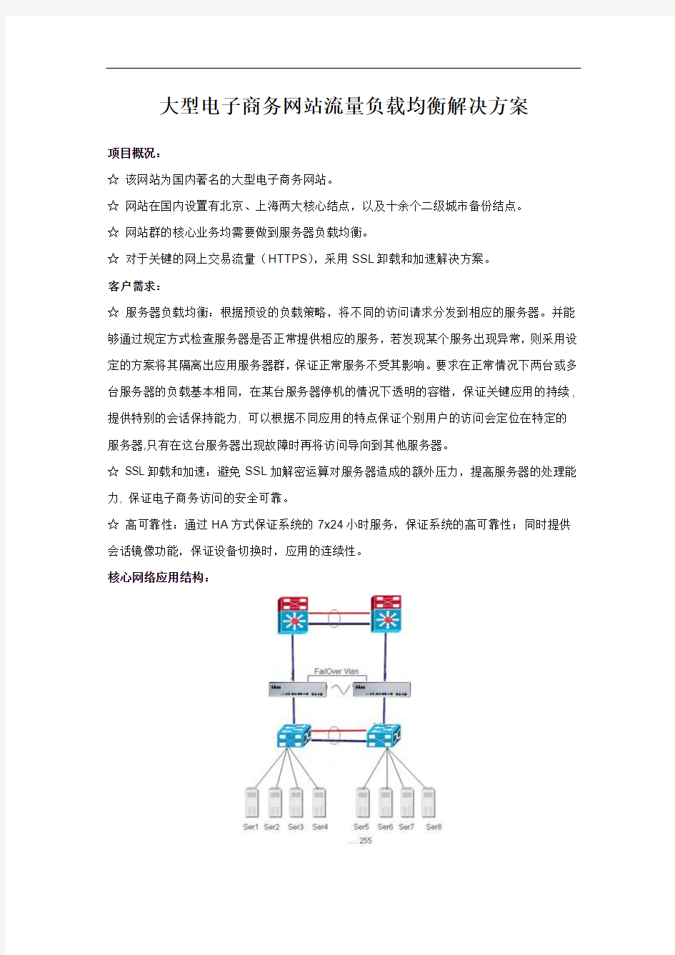 大型电子商务网站流量负载均衡解决方案