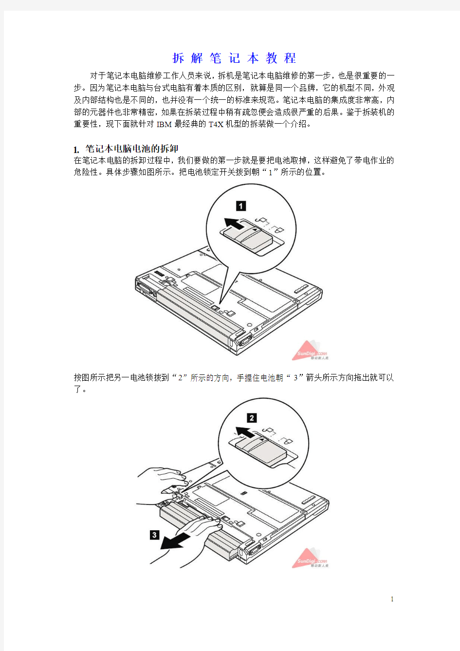 T43笔记本拆解教程