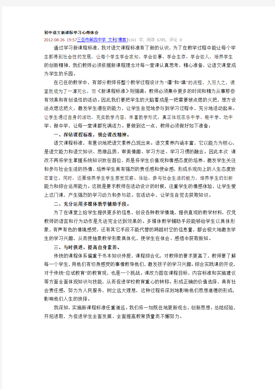 初中语文新课标学习心得体会