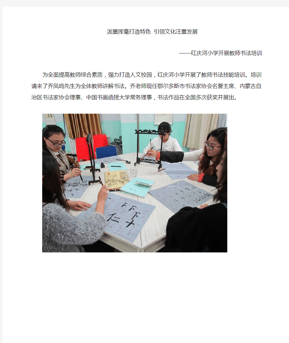 红庆河小学教师书法培训简报