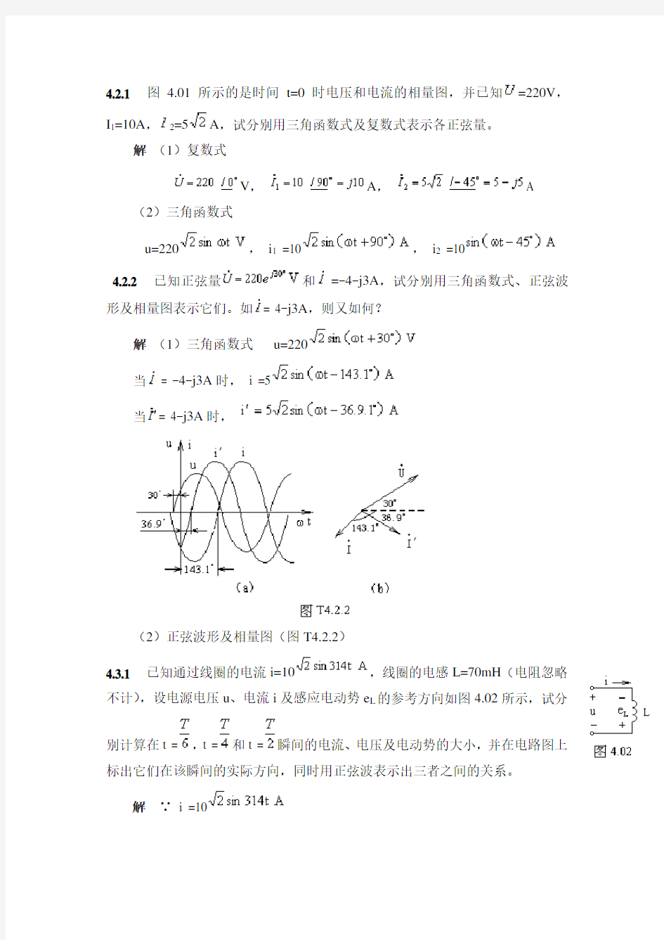 第四章__正弦交流电路