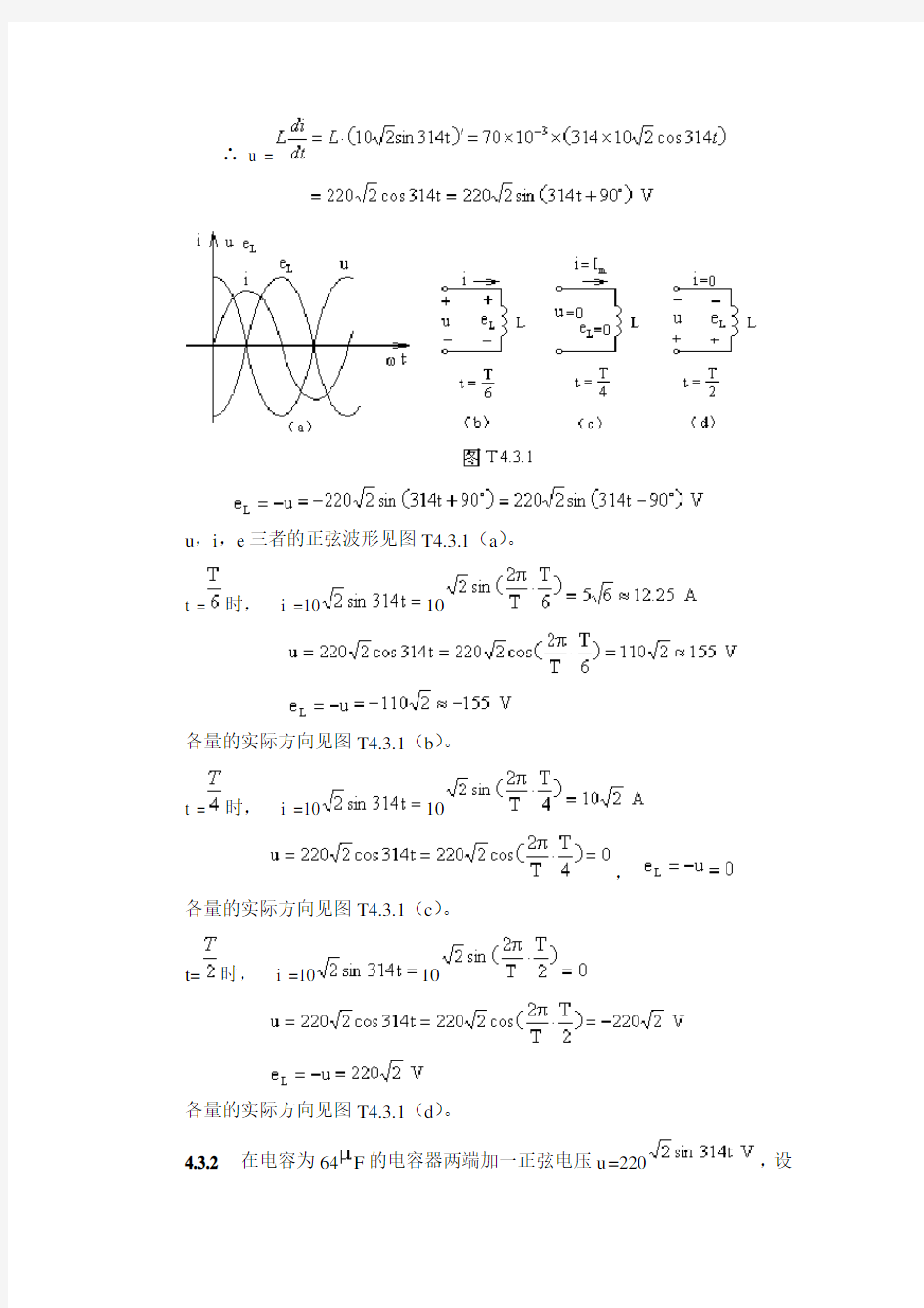 第四章__正弦交流电路