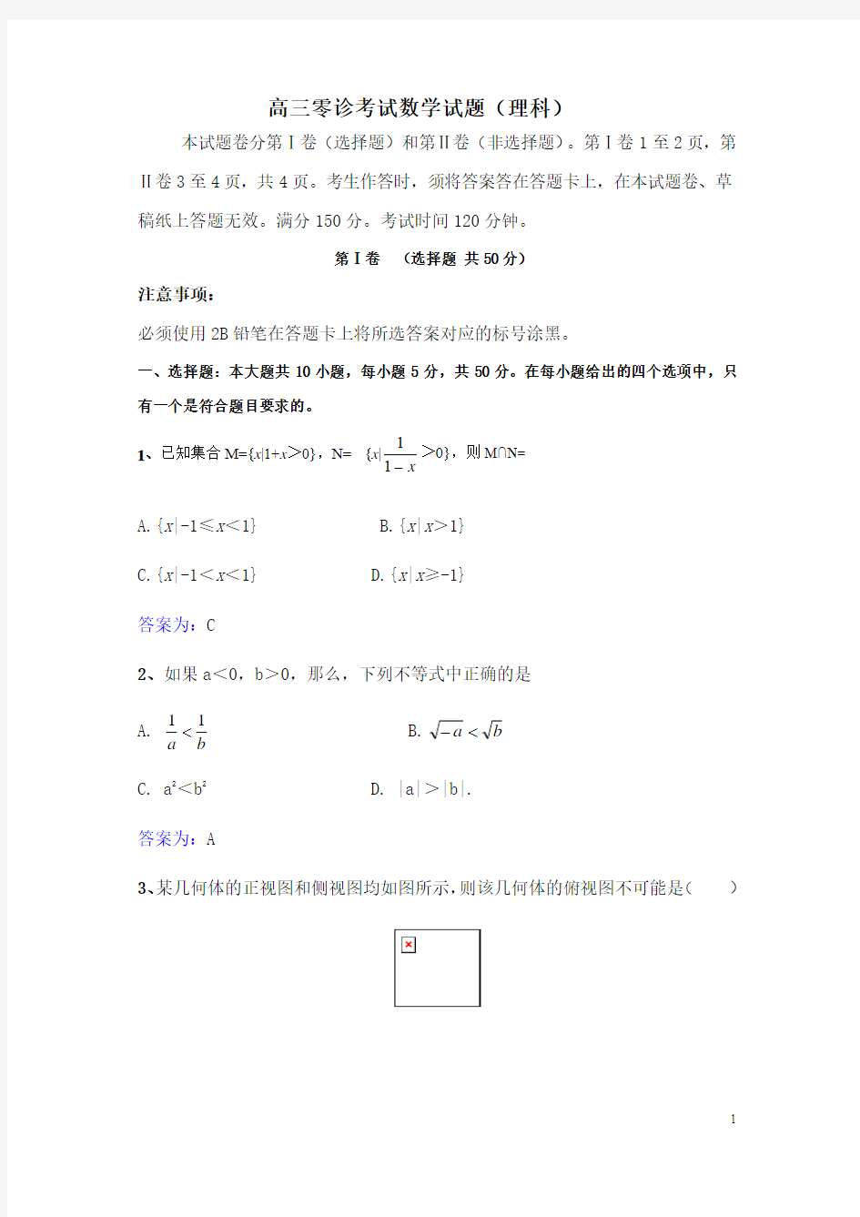 2014年巴中市零诊断性试题