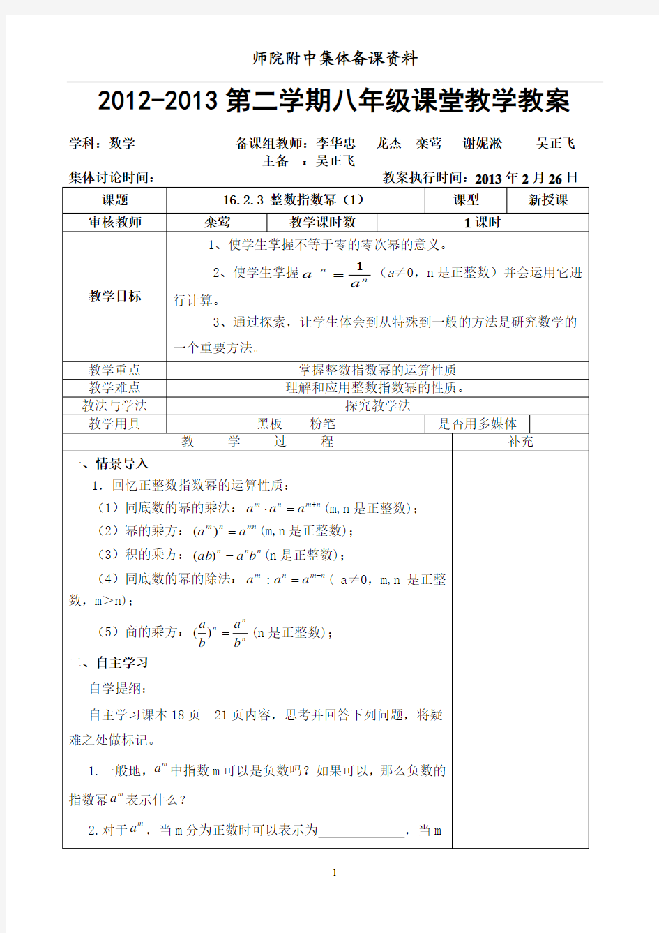 16.2.3整数指数幂(一)