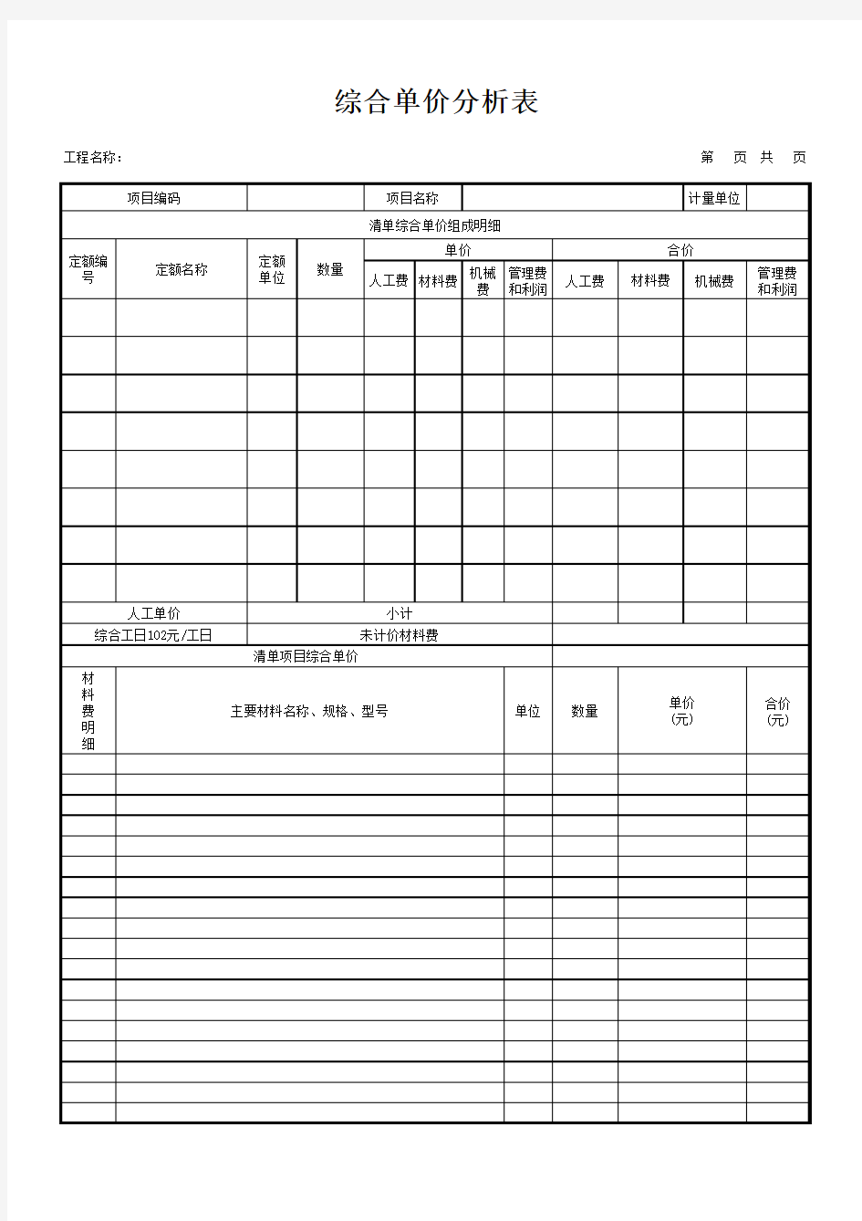 综合单价分析表-空白