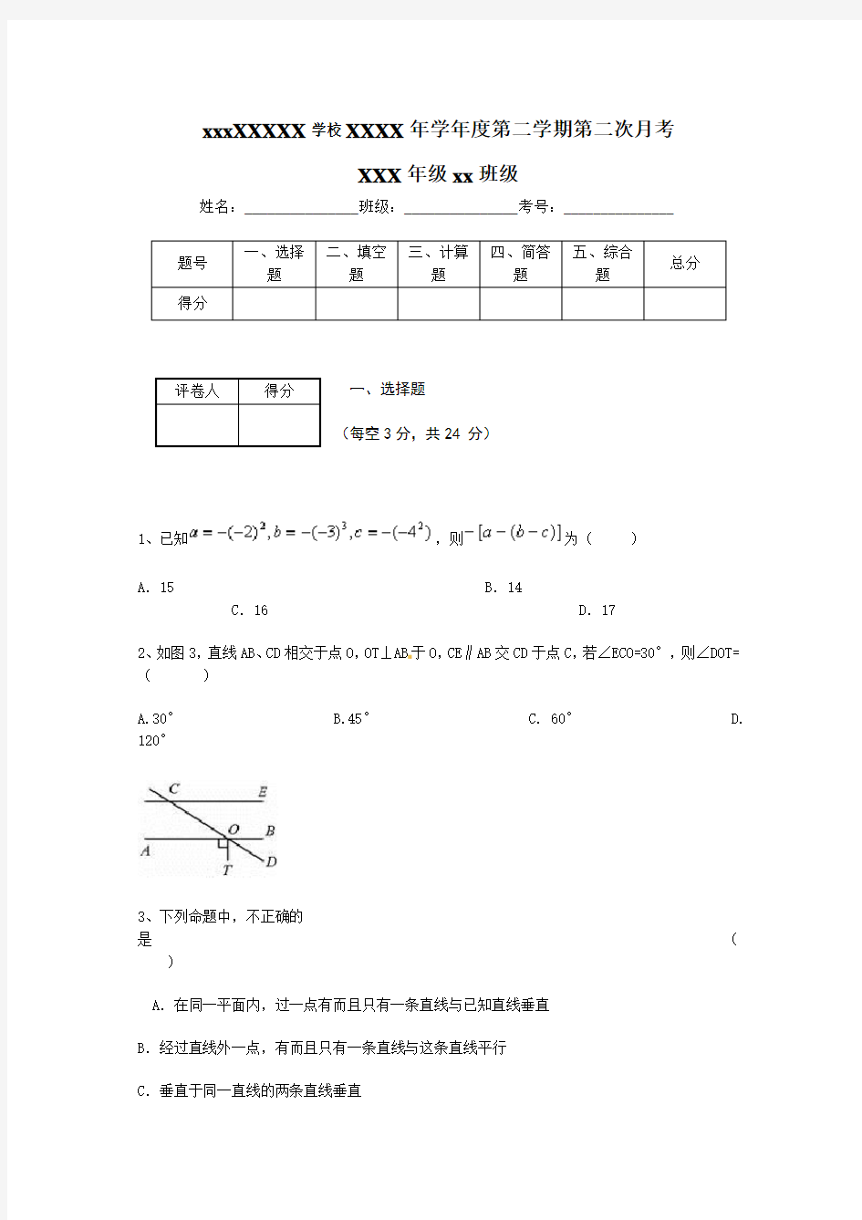 湖南七年级数学下册期末试卷(附答案)