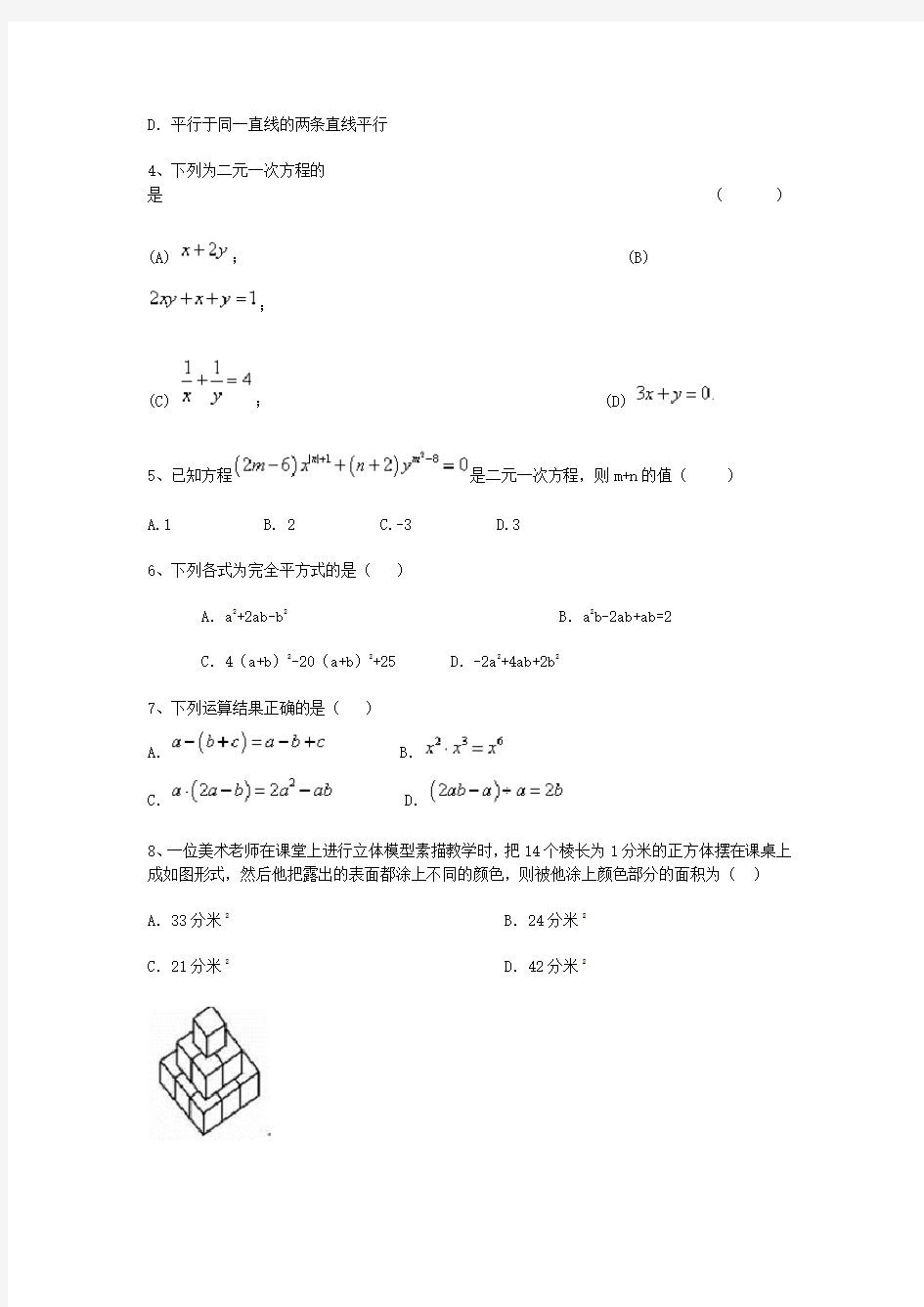 湖南七年级数学下册期末试卷(附答案)
