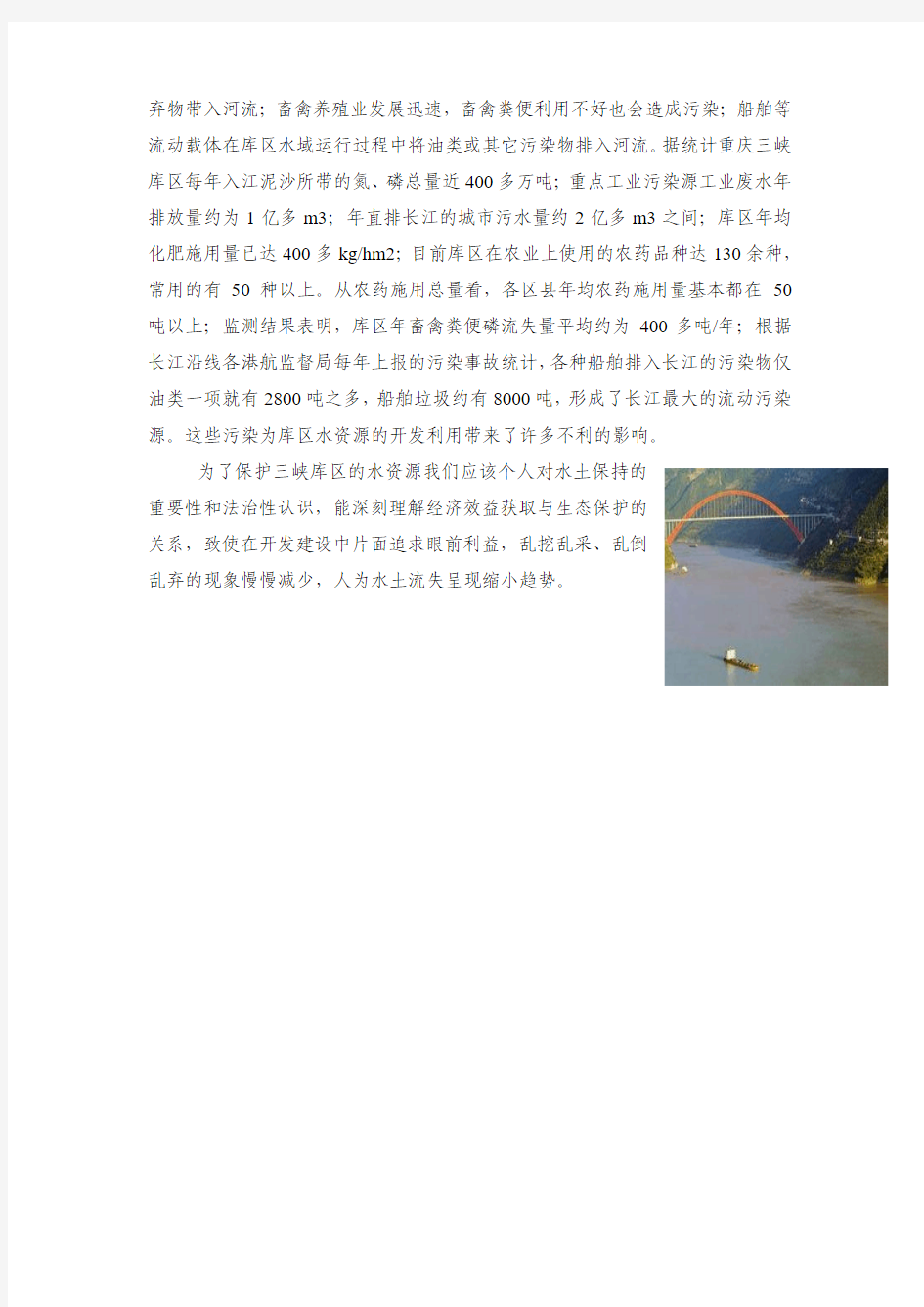 重庆三峡库区的水资源2