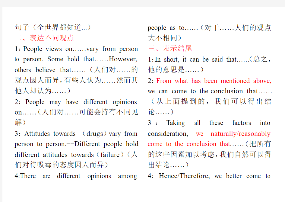 英语四级作文经典句式