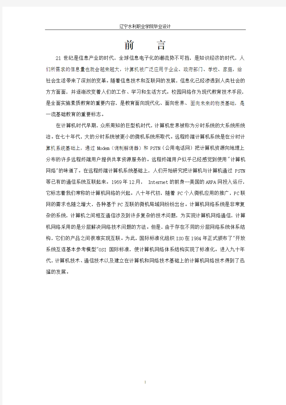 校园网络设计毕业论文