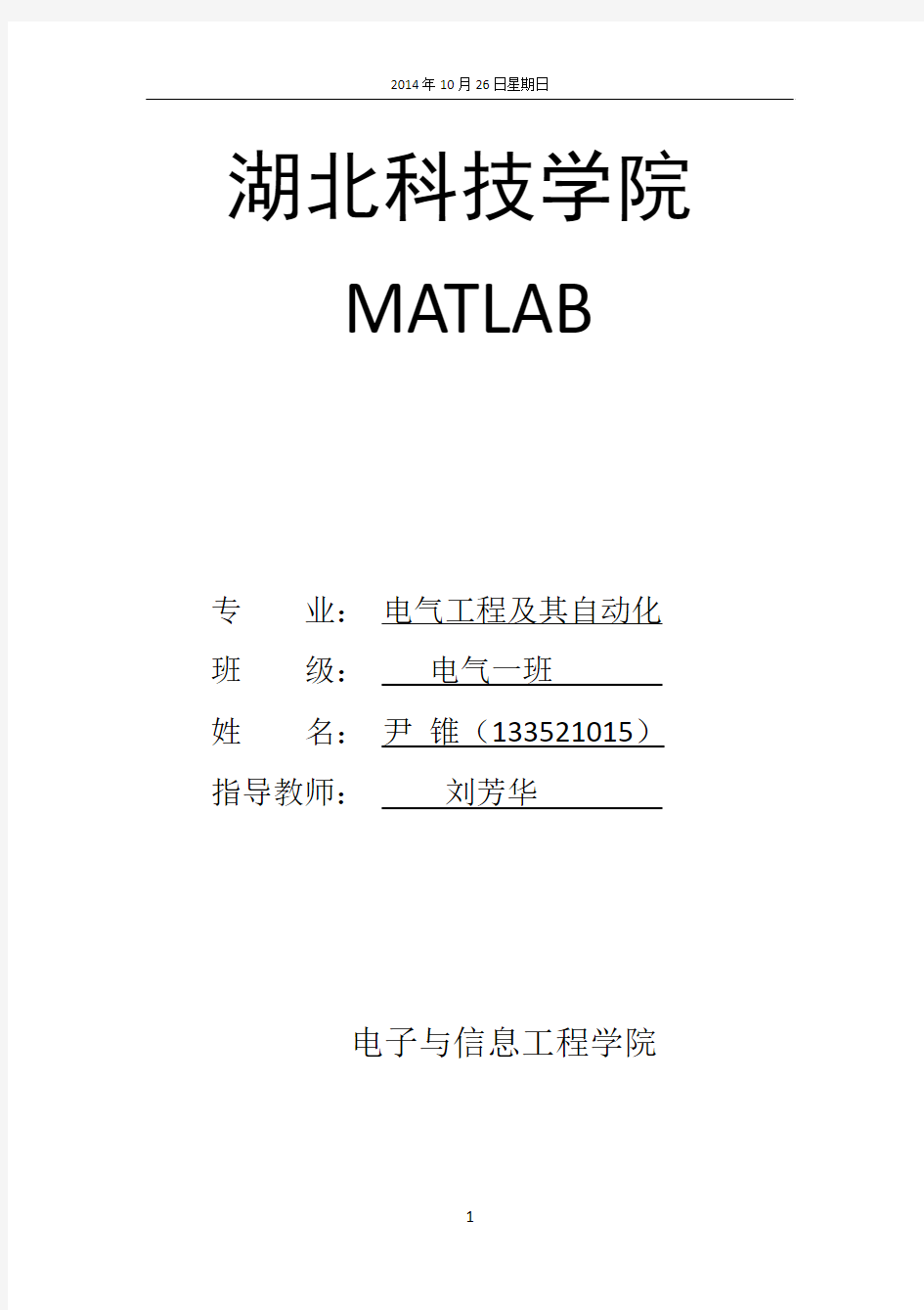 2014秋实验四_MATLAB的符号计算二