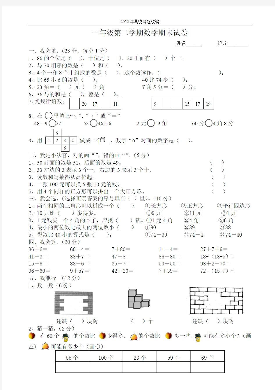 一年级第二学期数学期末试卷